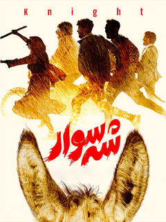 Shah Savar (2024)