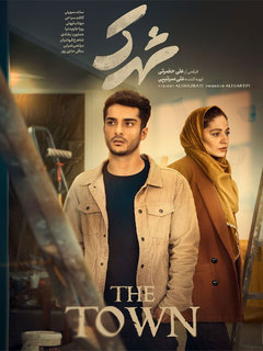 Shahrak (2022)