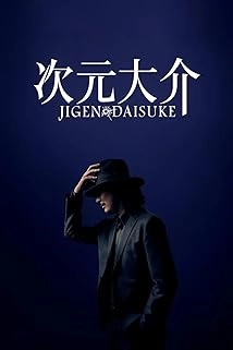 Jigen Daisuke (2023)