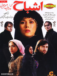 Ashbah (2014)