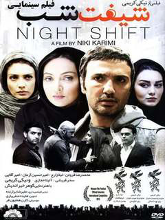 شیفته شب (2015)