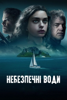 Dangerous Waters (2023)