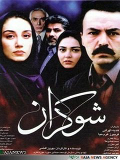 Shokaran (2000)