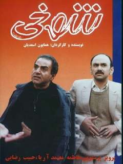 Shokhi (1999)