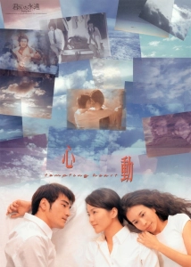 Tempting Heart (1999)