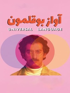Universal Language (2024)