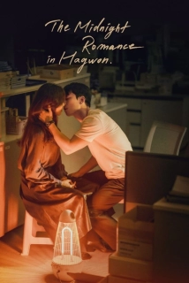 The Midnight Romance in Hagwon (Graduation) (2024)