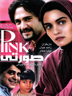 صورتی (2002)