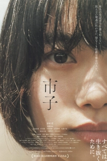 Ichiko (2023)