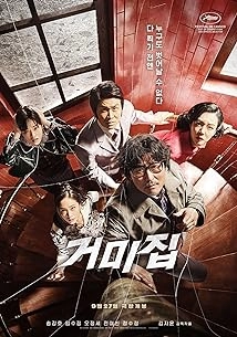 Cobweb (2023)