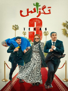 Texas 3 — Iranian comedy poster, streaming on K-Time