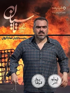 Tasian (2025) Iranian series poster