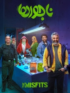 ناجورها