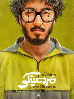 Marde Eynaki